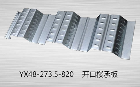 在使用開口樓承板時，我們要注意什么呀？