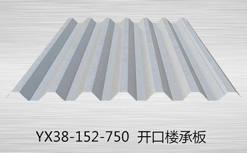 樓承板如何加強維護？